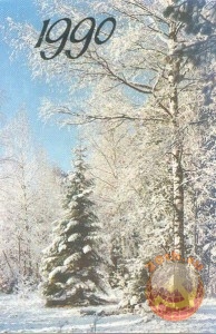 Зимний лес. 1990 год