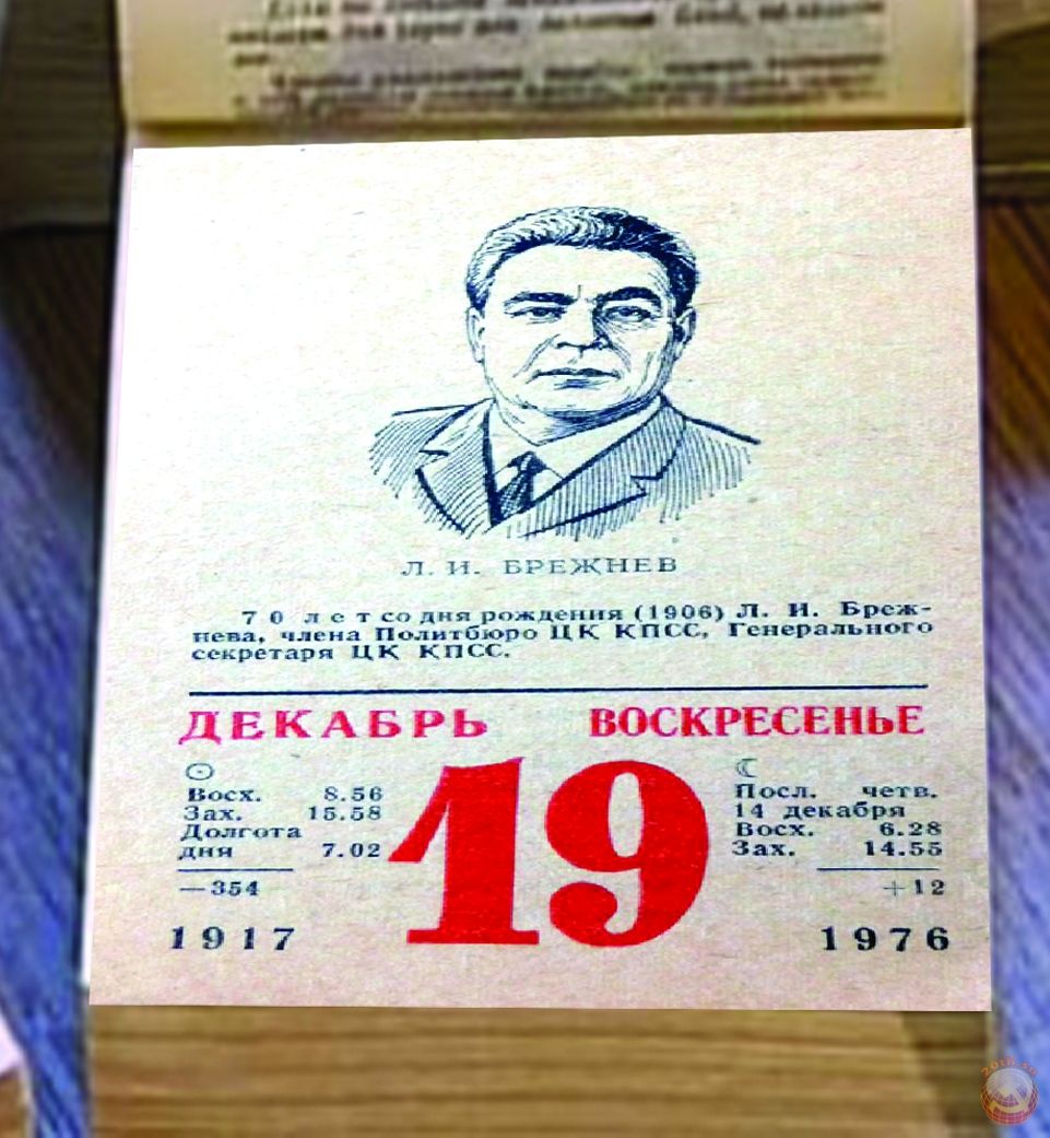 Календарь отрывной, советский