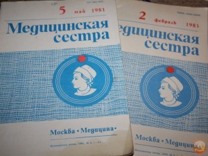 Советский журнал "Медицинская сестра"
